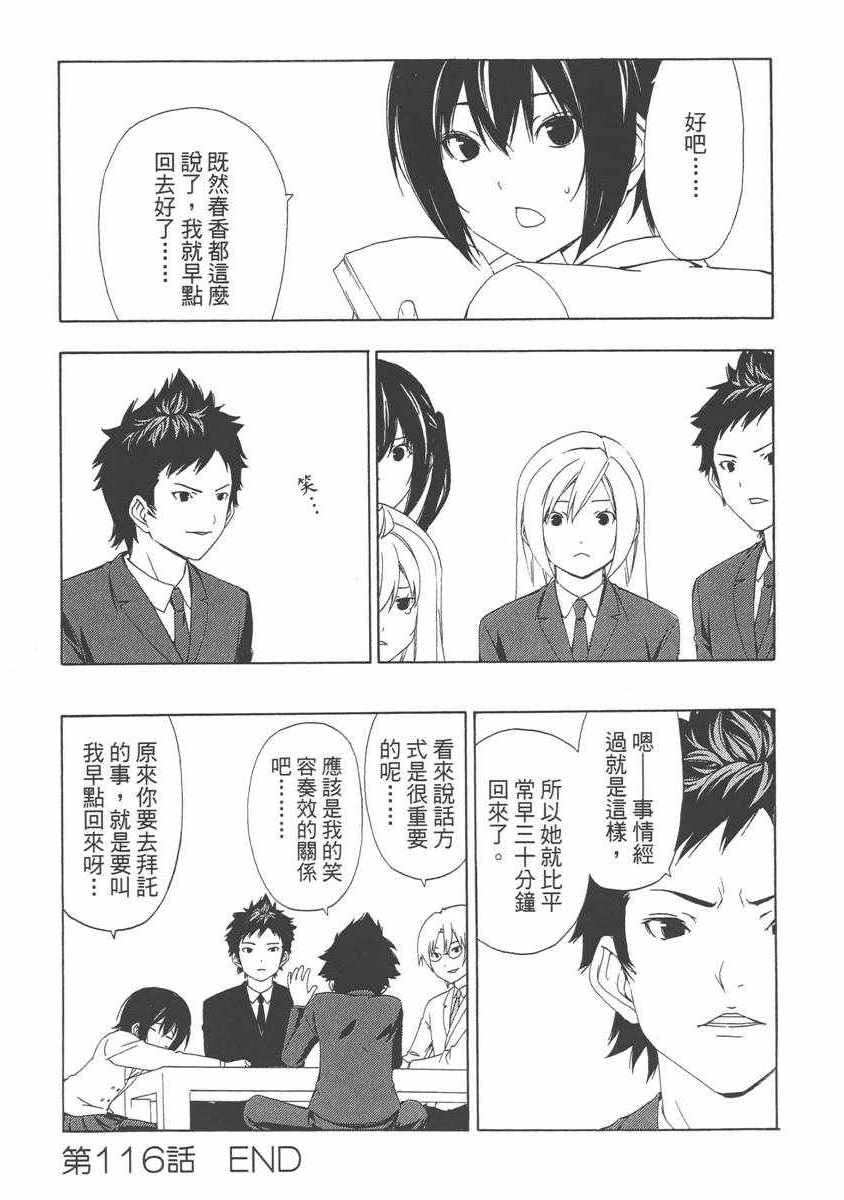 《南家三姊妹》漫画 06卷