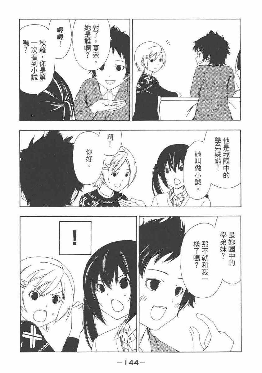 《南家三姊妹》漫画 06卷