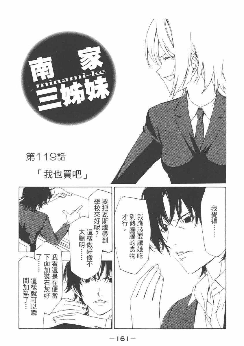 《南家三姊妹》漫画 06卷