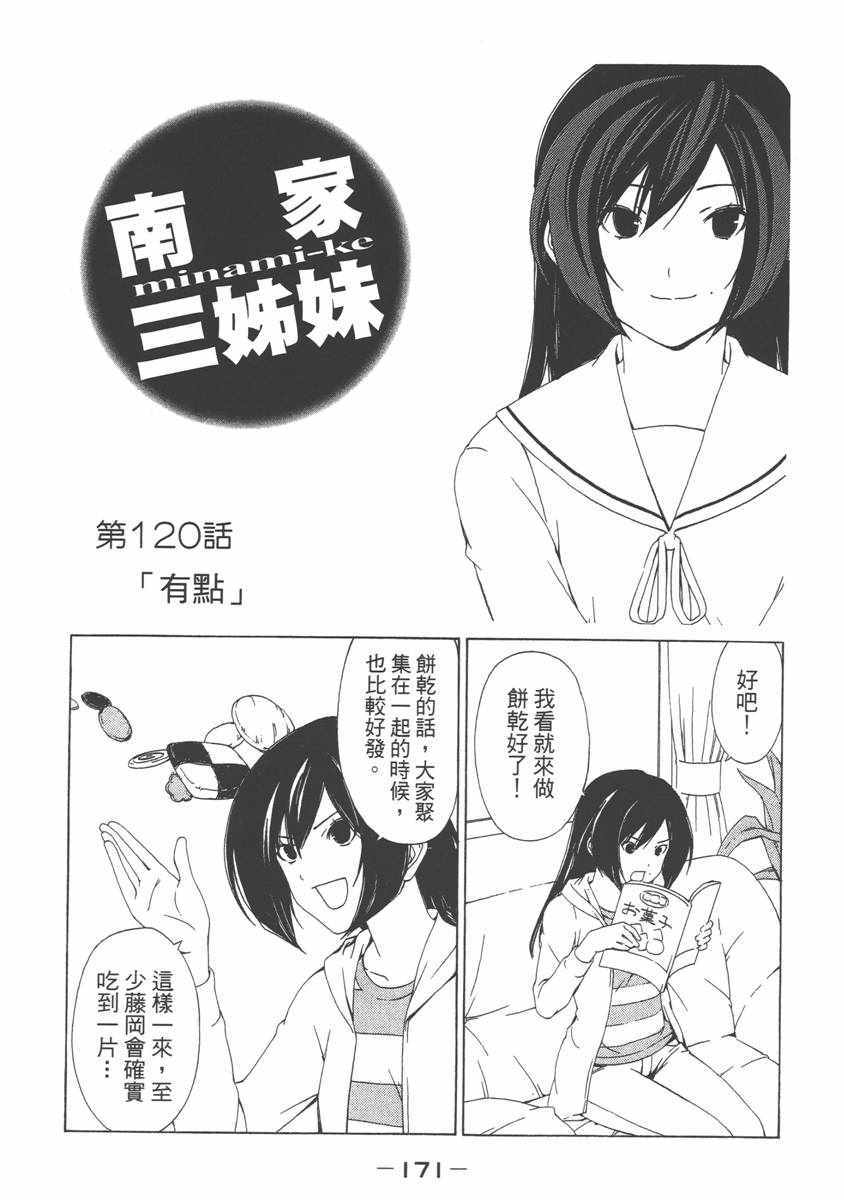 《南家三姊妹》漫画 06卷