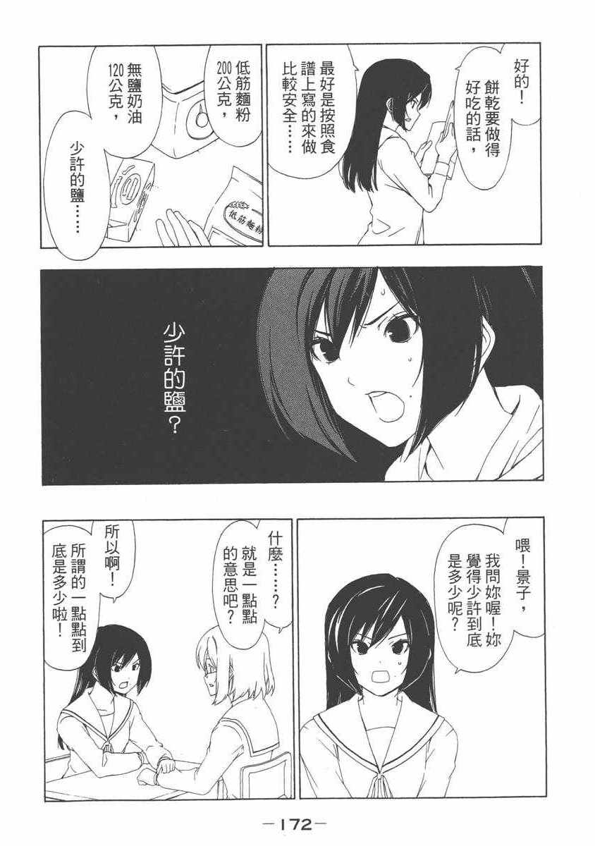 《南家三姊妹》漫画 06卷