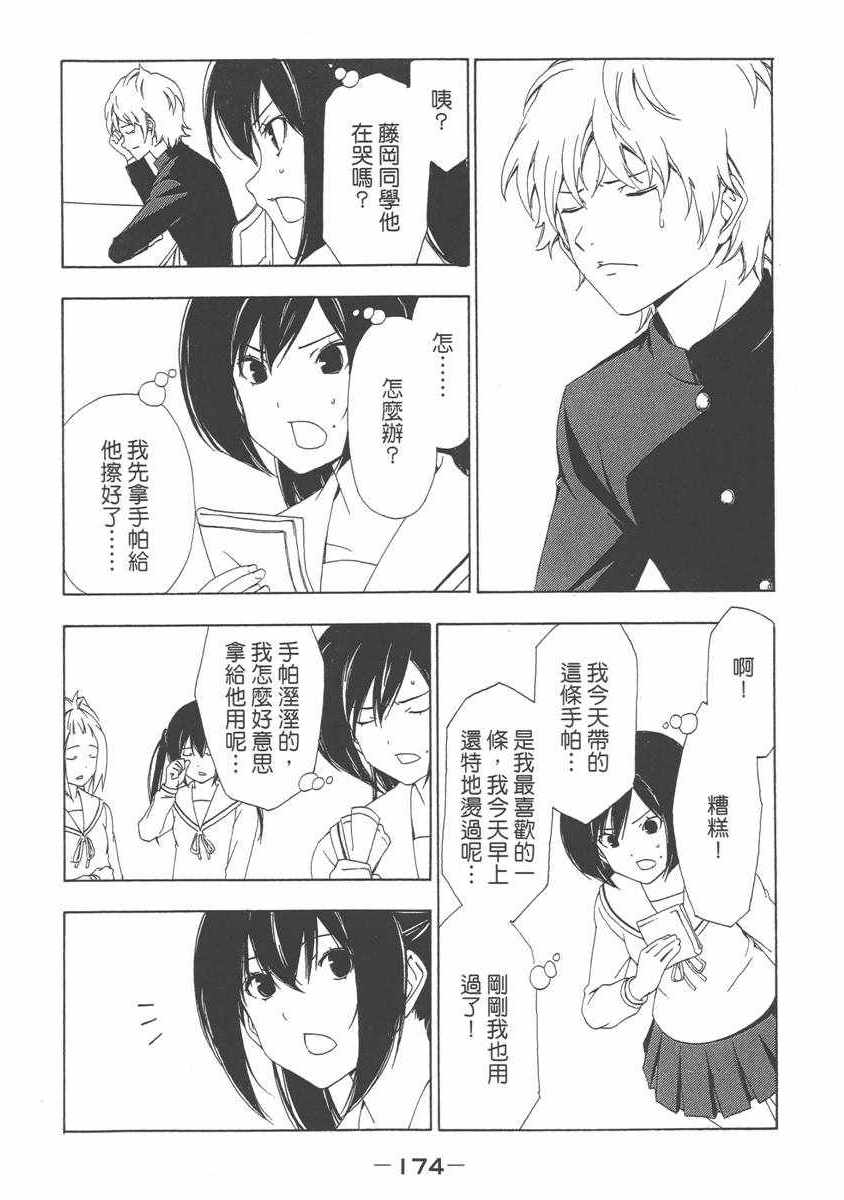 《南家三姊妹》漫画 06卷