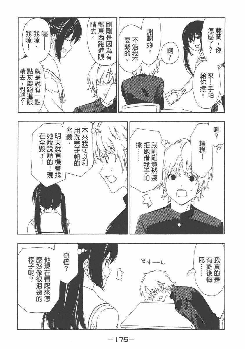 《南家三姊妹》漫画 06卷