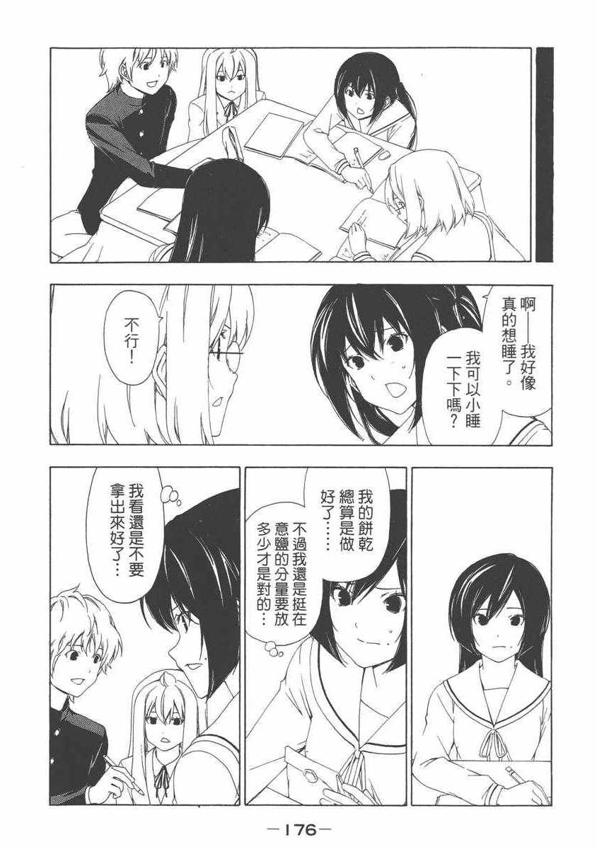 《南家三姊妹》漫画 06卷