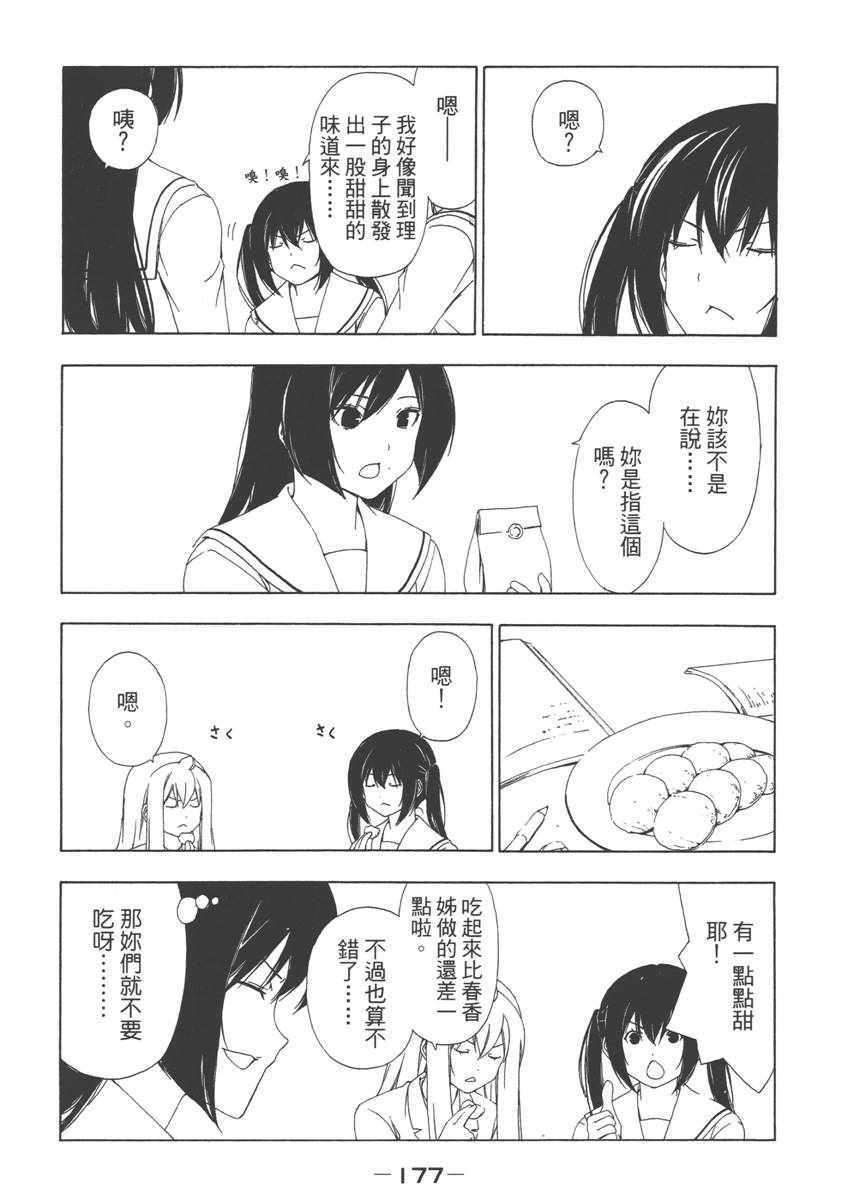 《南家三姊妹》漫画 06卷