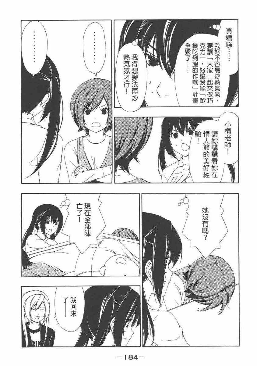 《南家三姊妹》漫画 06卷