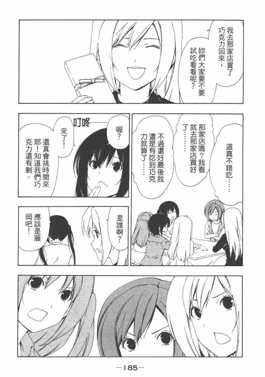 《南家三姊妹》漫画 06卷