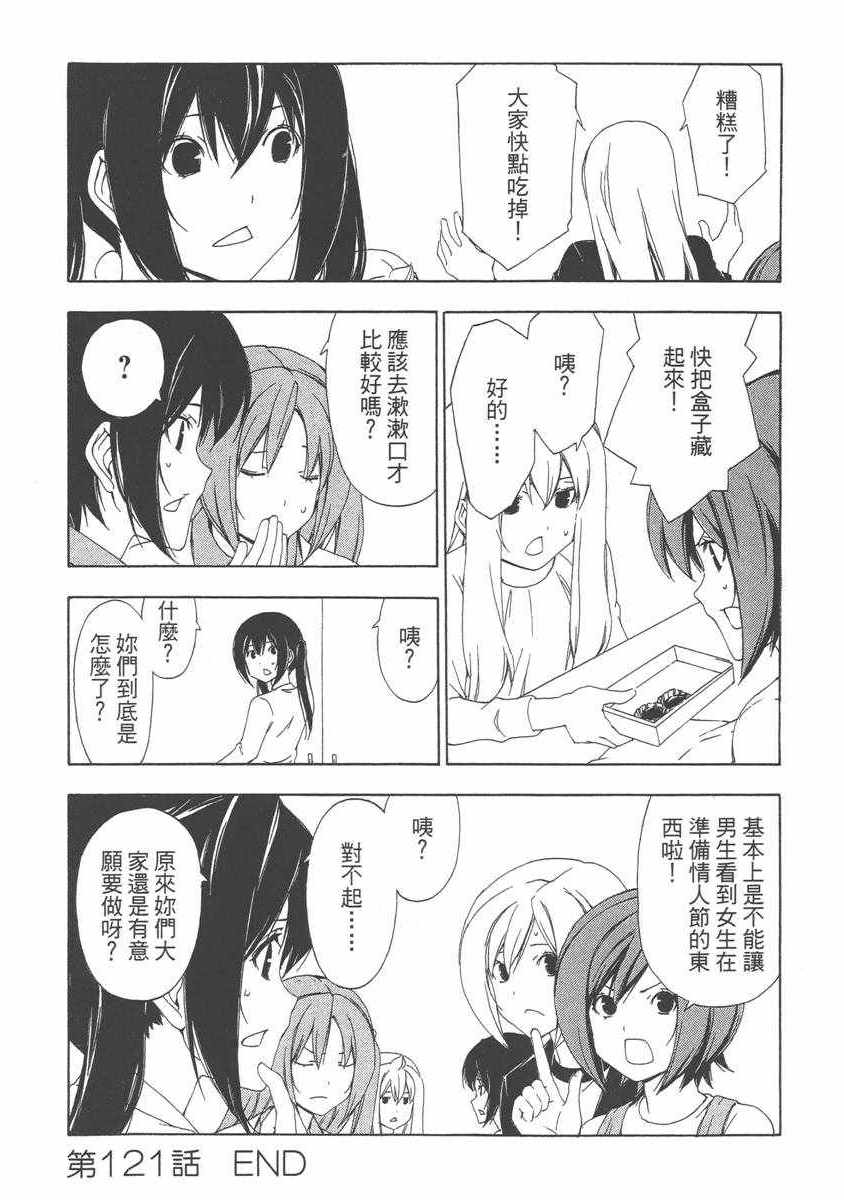 《南家三姊妹》漫画 06卷