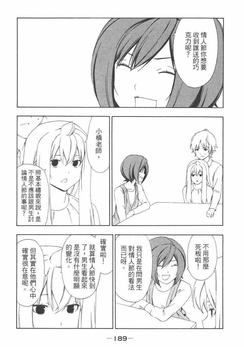 《南家三姊妹》漫画 06卷