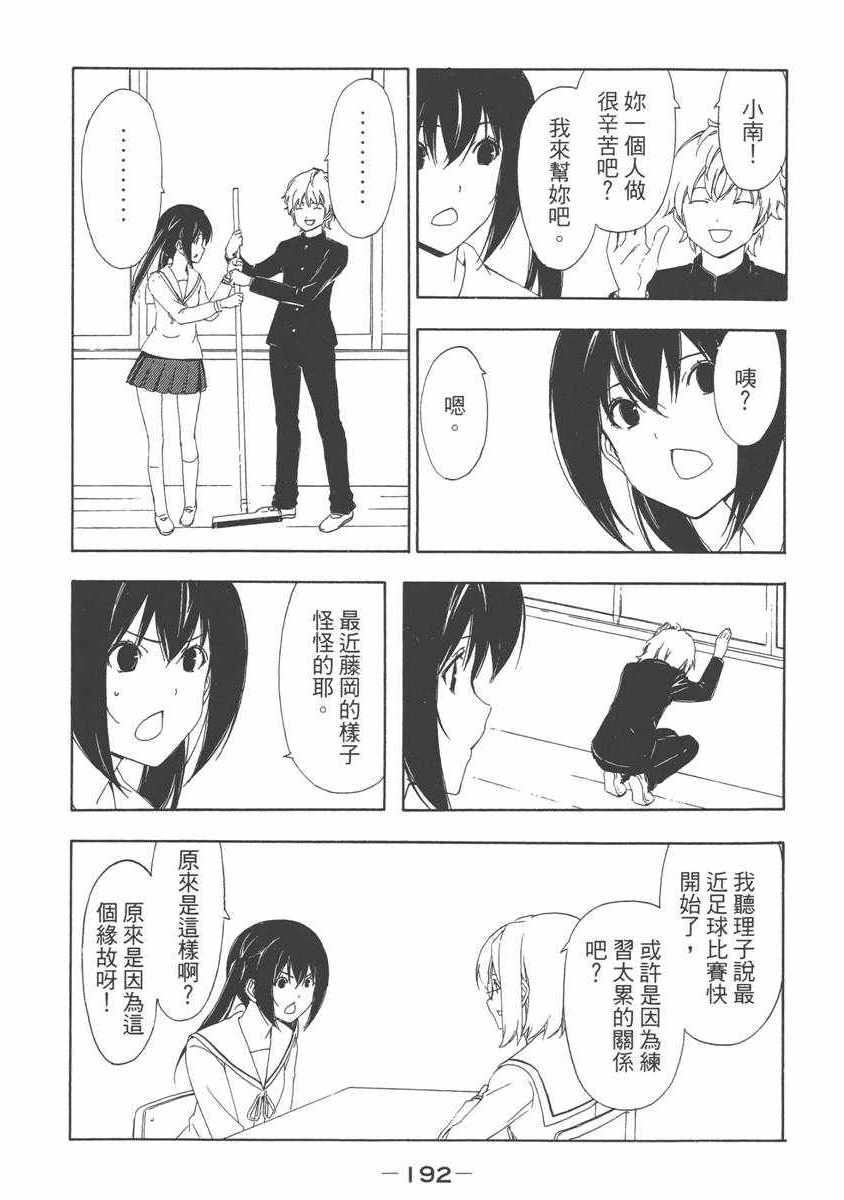 《南家三姊妹》漫画 06卷