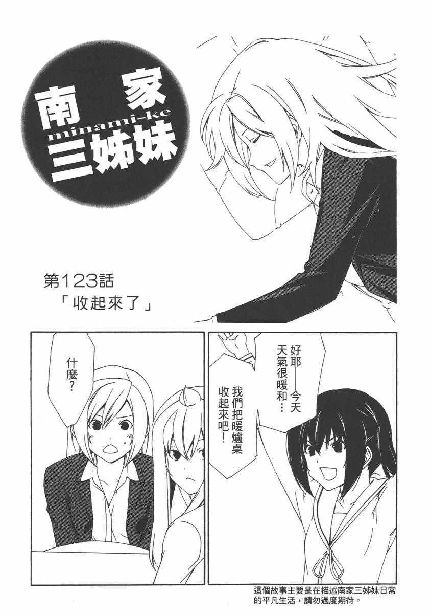 《南家三姊妹》漫画 07卷