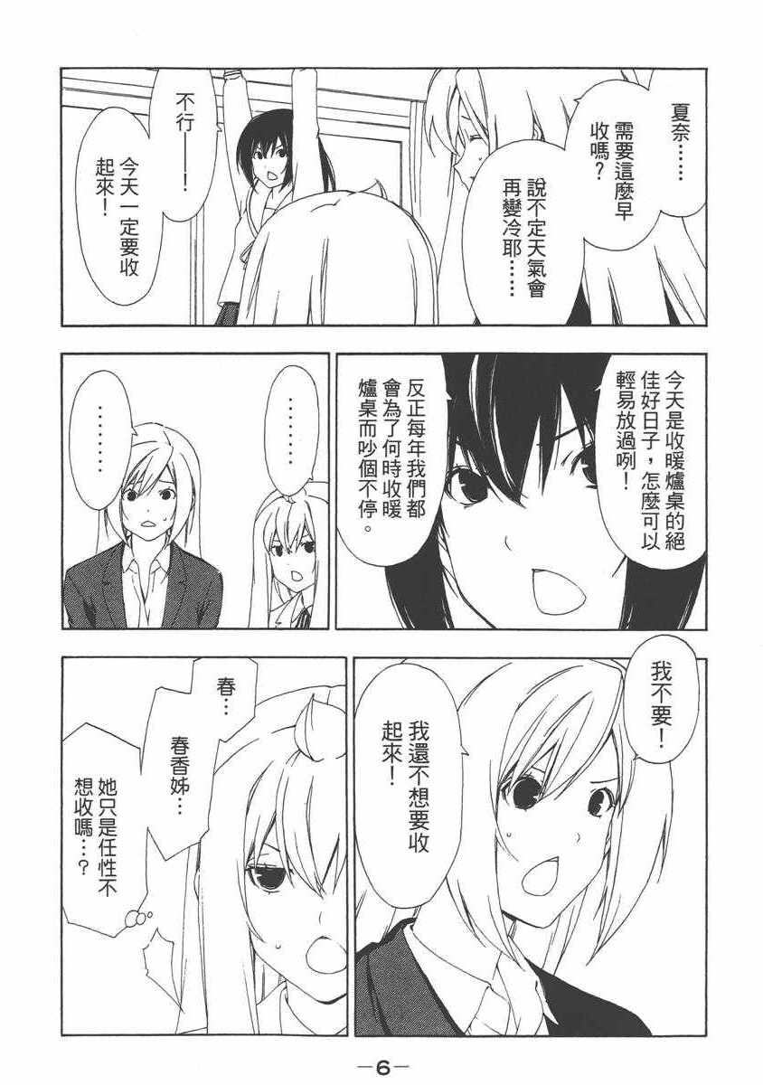 《南家三姊妹》漫画 07卷