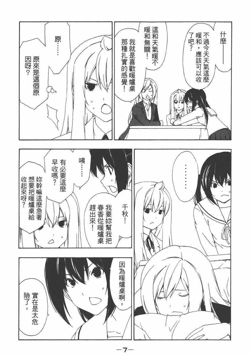 《南家三姊妹》漫画 07卷