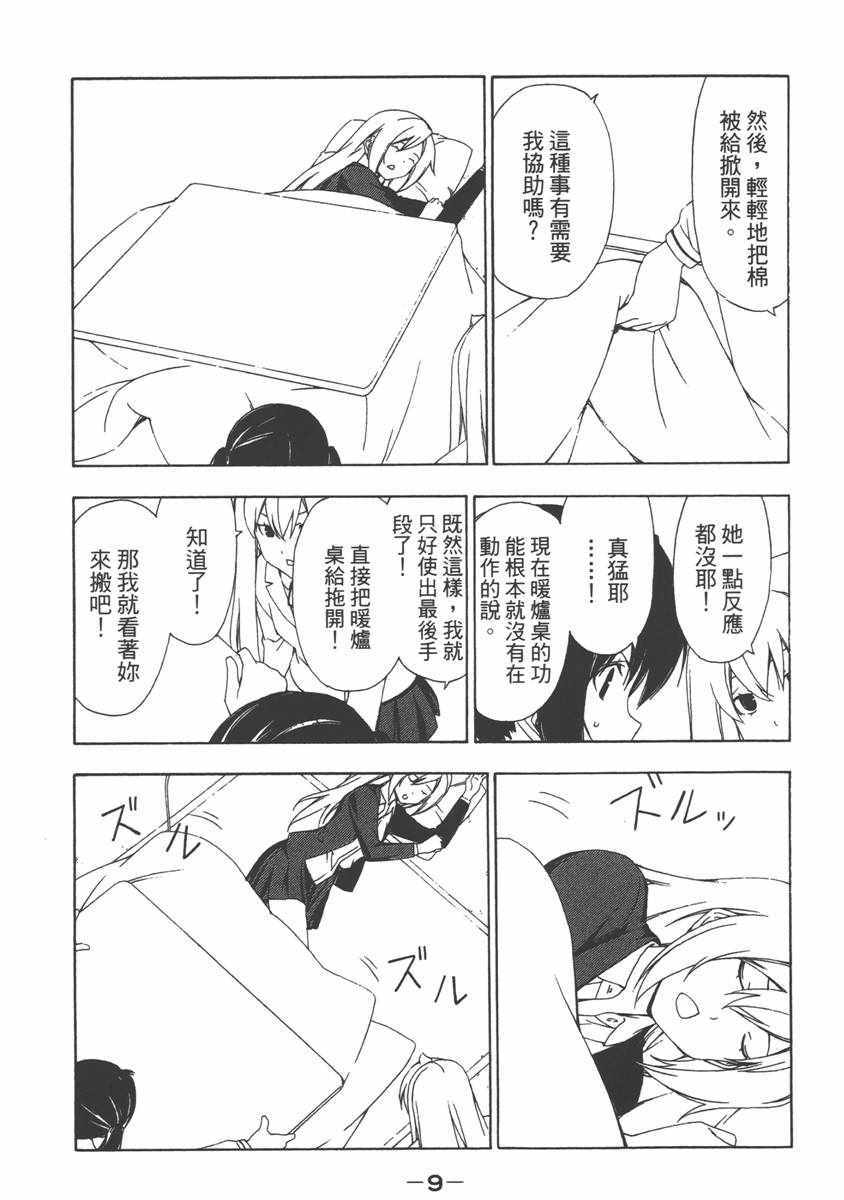 《南家三姊妹》漫画 07卷