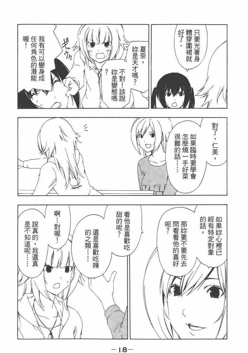 《南家三姊妹》漫画 07卷