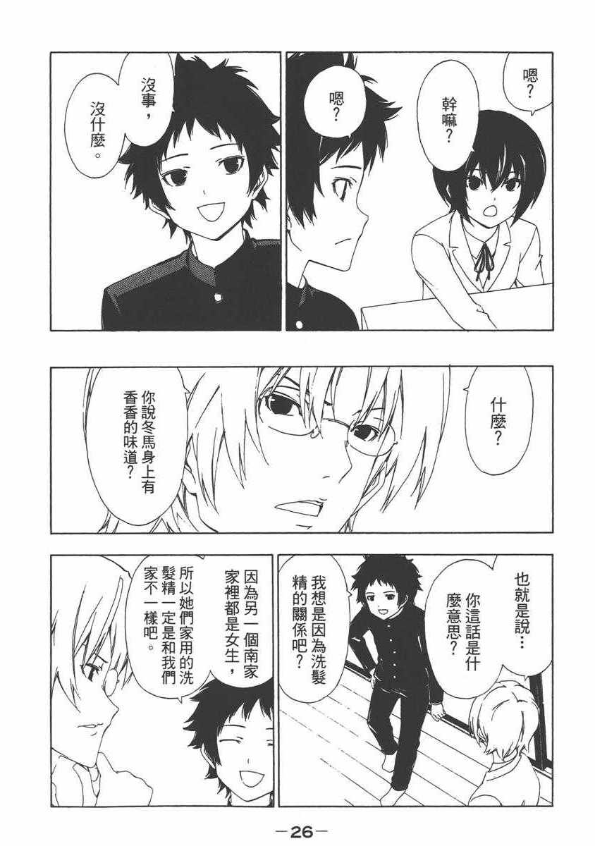 《南家三姊妹》漫画 07卷