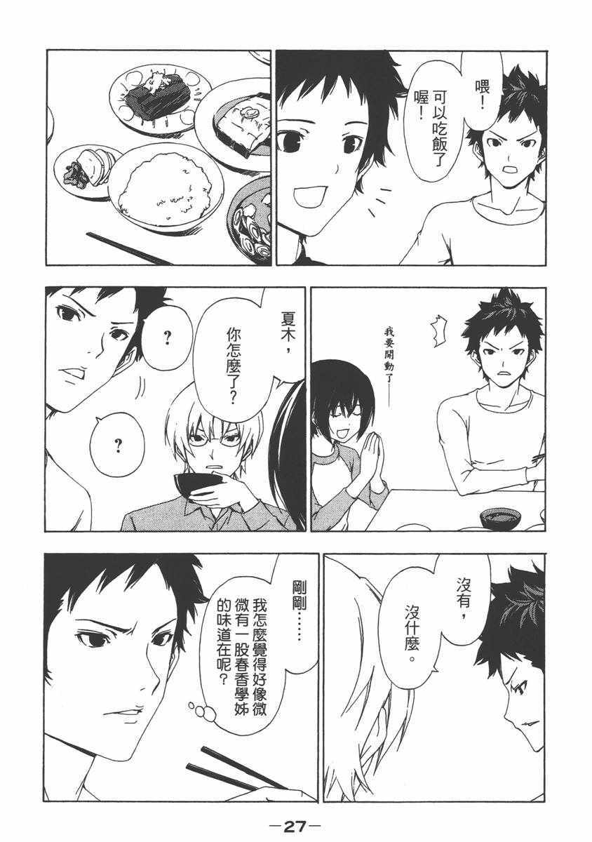 《南家三姊妹》漫画 07卷