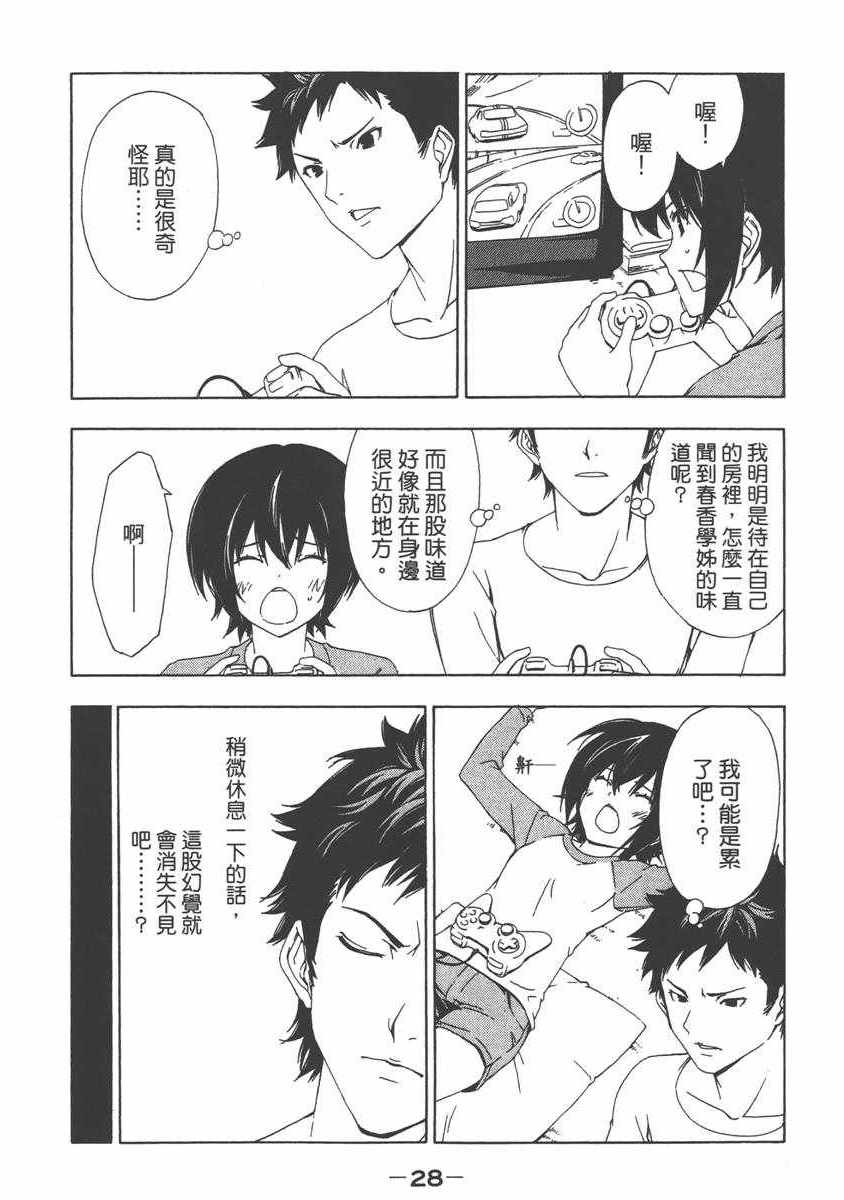 《南家三姊妹》漫画 07卷