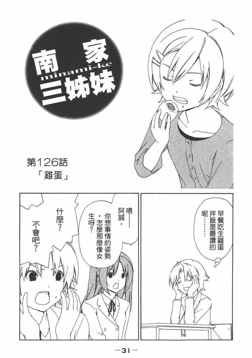 《南家三姊妹》漫画 07卷