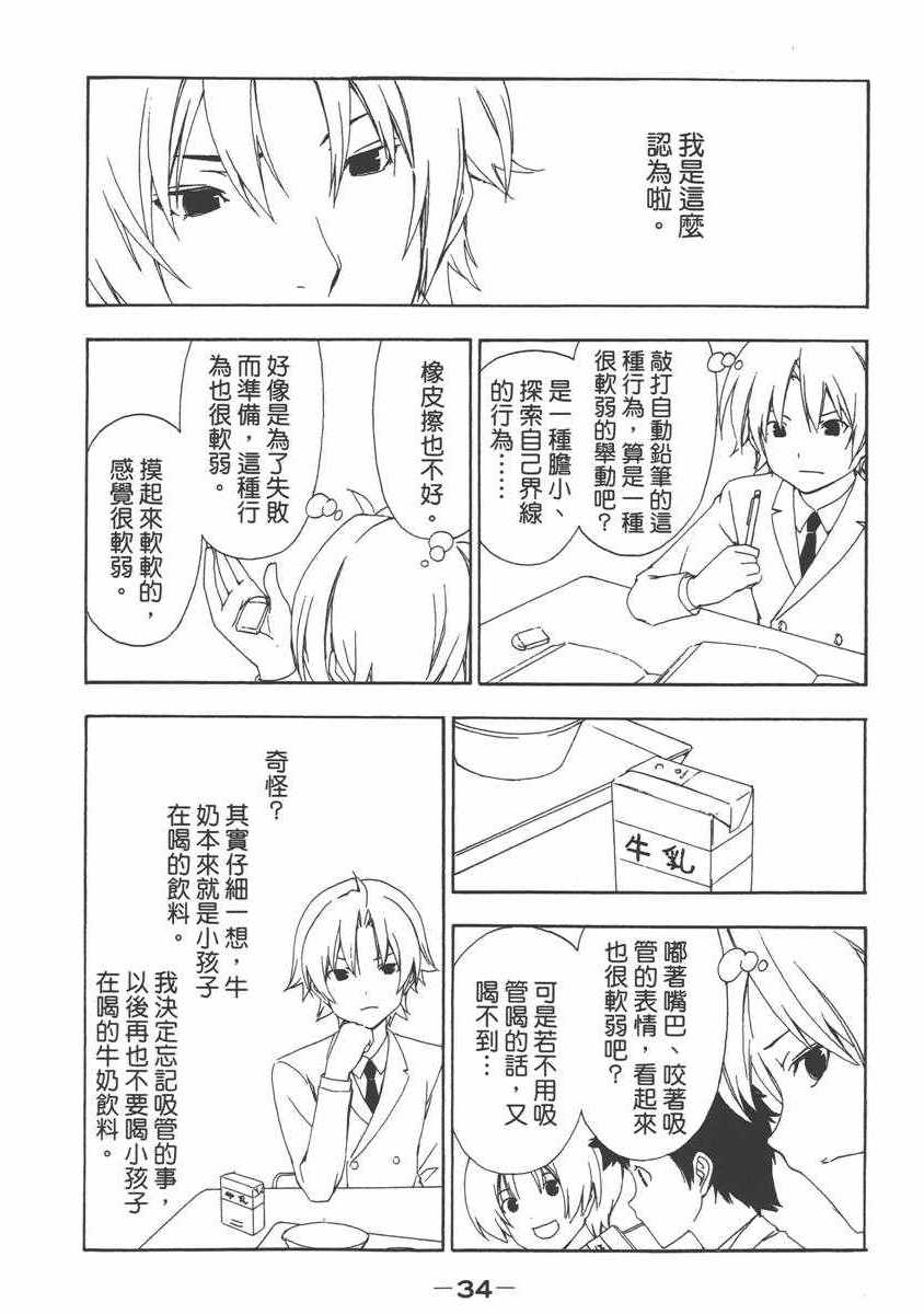 《南家三姊妹》漫画 07卷