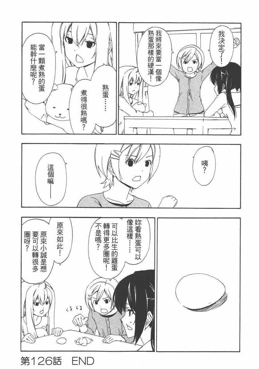 《南家三姊妹》漫画 07卷