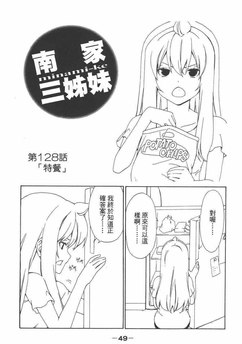 《南家三姊妹》漫画 07卷