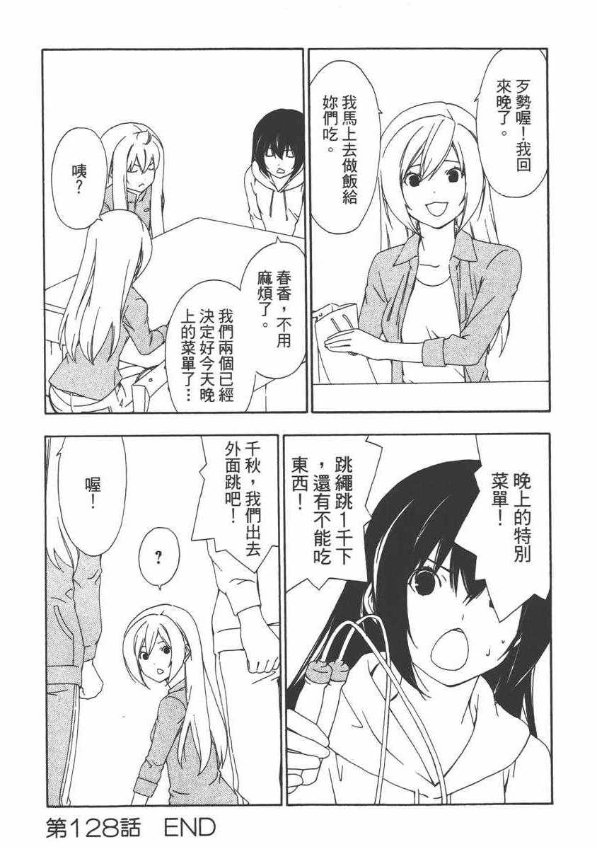 《南家三姊妹》漫画 07卷