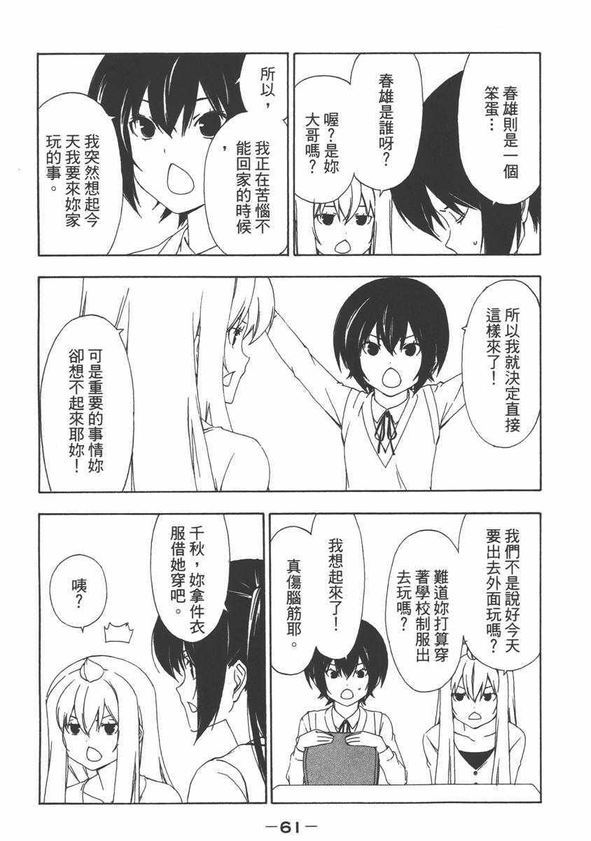 《南家三姊妹》漫画 07卷