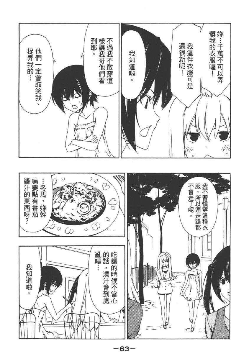 《南家三姊妹》漫画 07卷