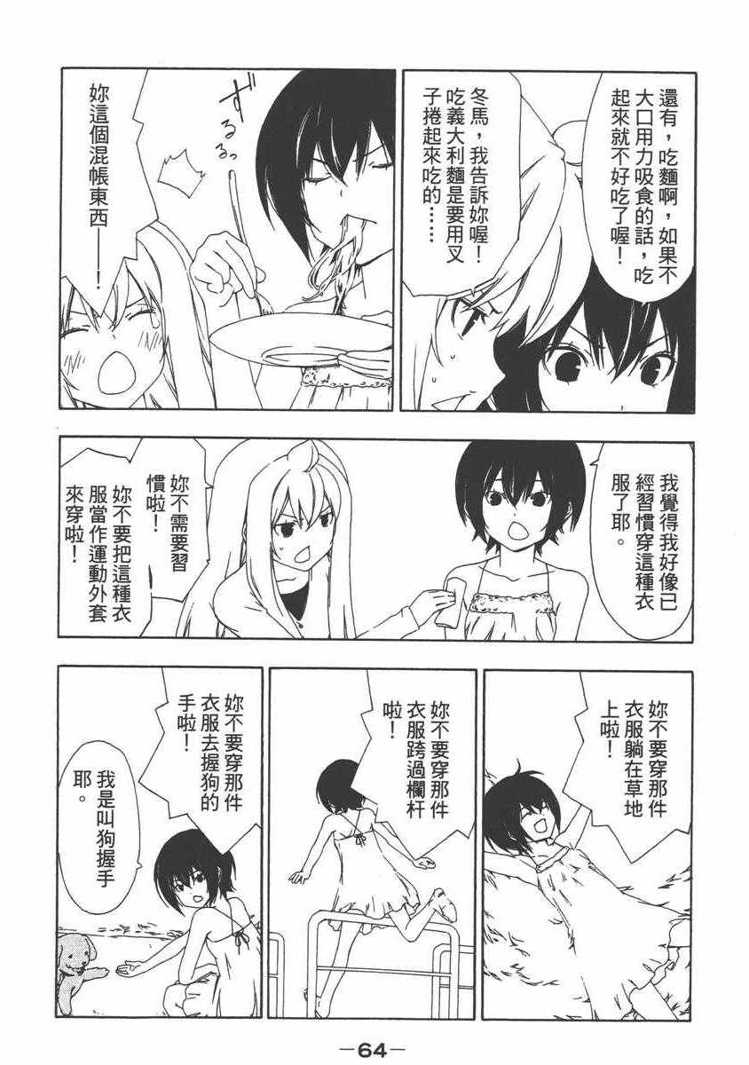 《南家三姊妹》漫画 07卷