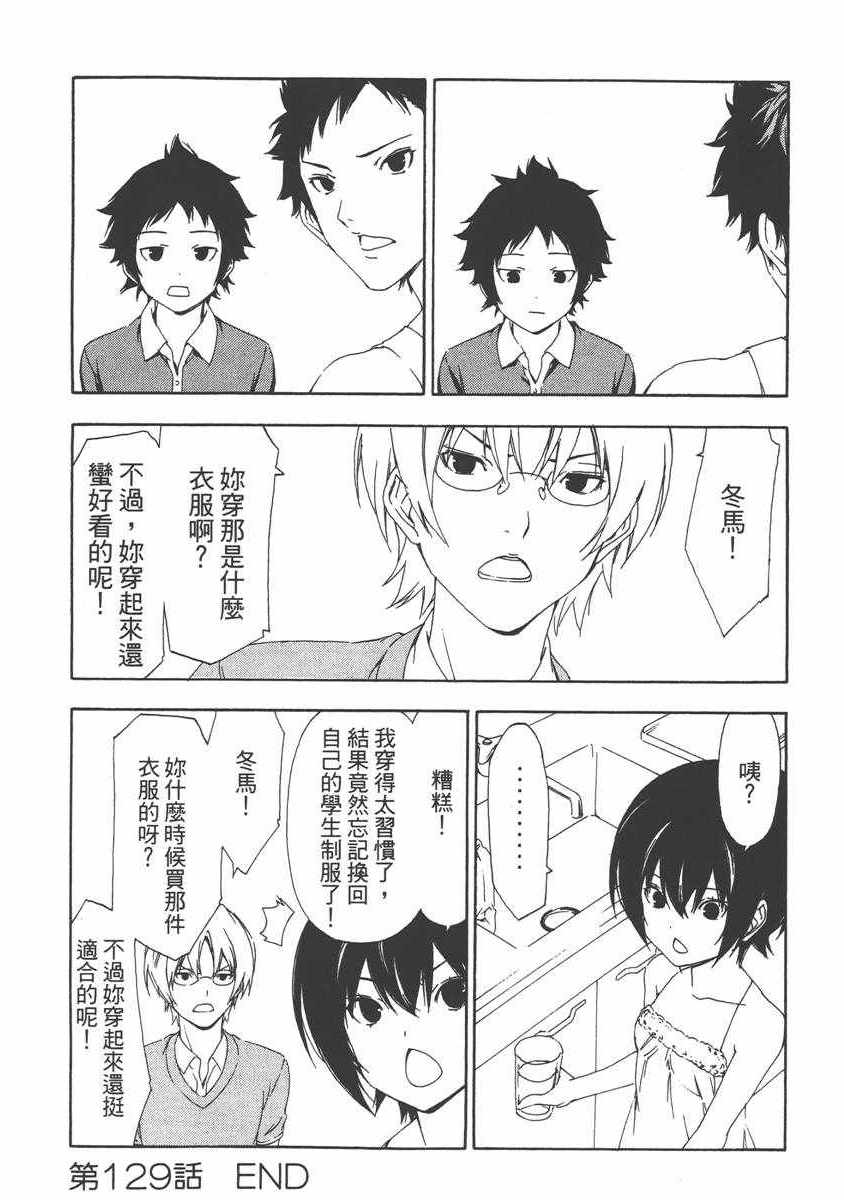 《南家三姊妹》漫画 07卷