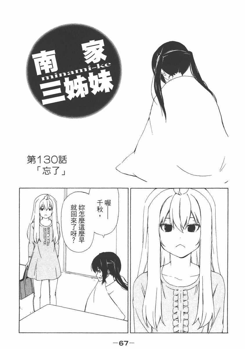 《南家三姊妹》漫画 07卷