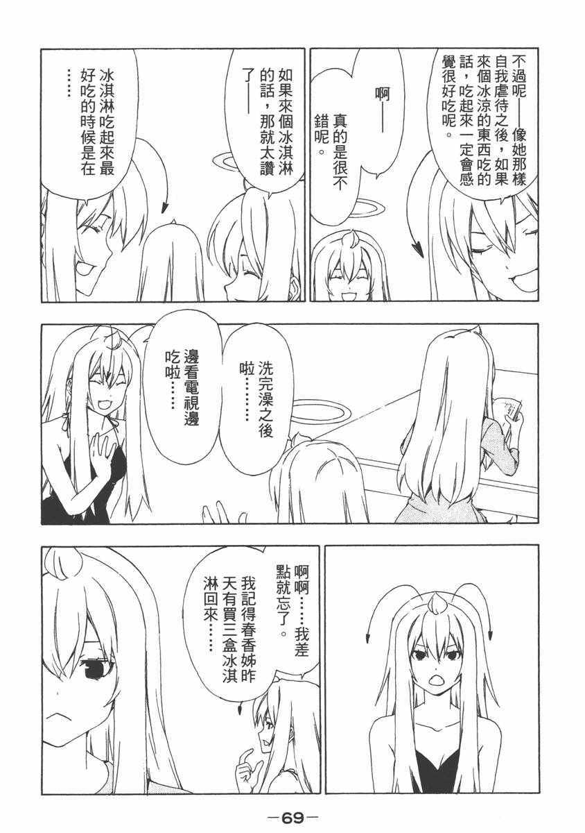 《南家三姊妹》漫画 07卷