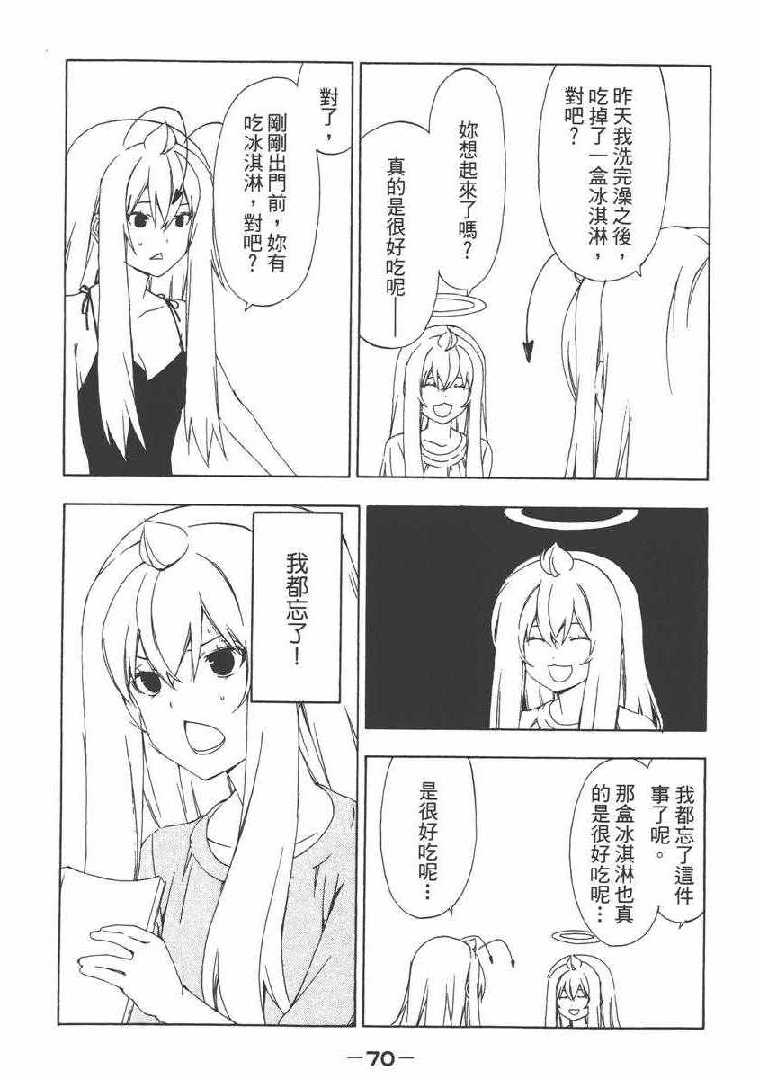 《南家三姊妹》漫画 07卷