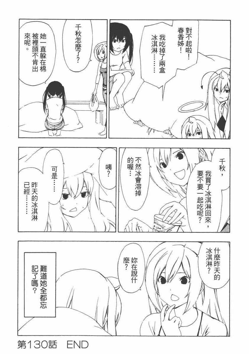 《南家三姊妹》漫画 07卷