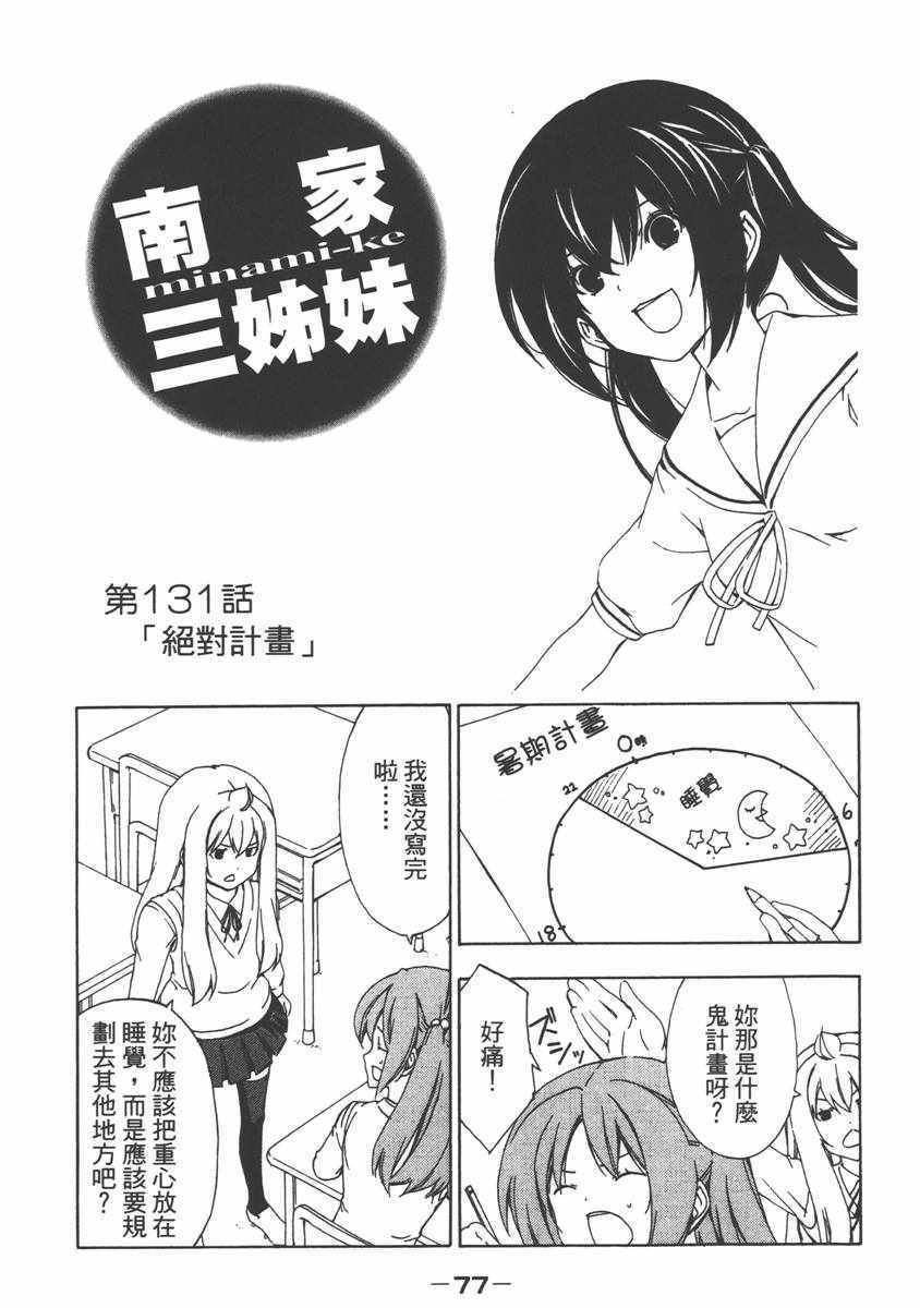 《南家三姊妹》漫画 07卷