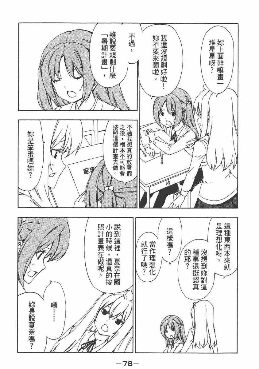 《南家三姊妹》漫画 07卷