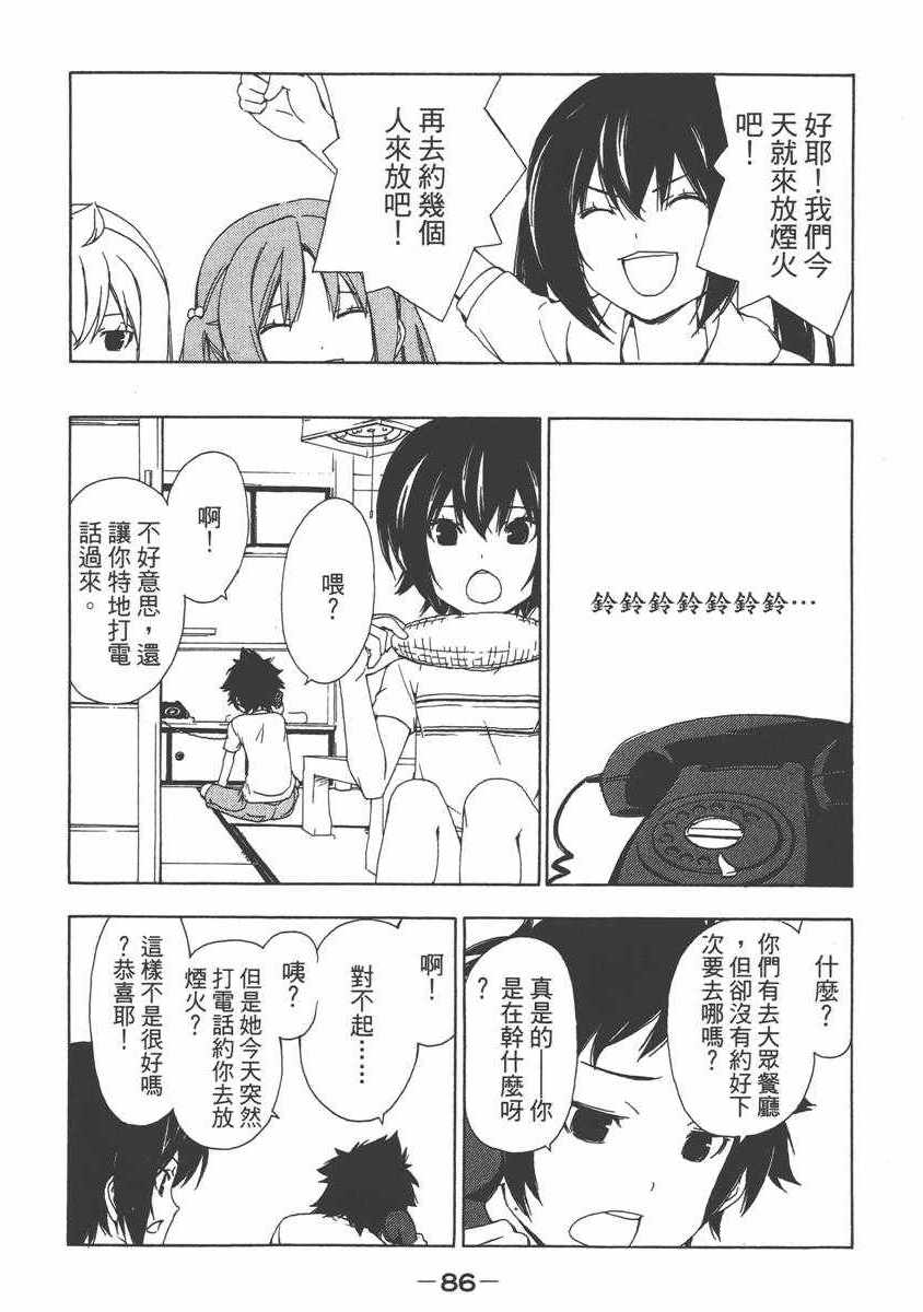 《南家三姊妹》漫画 07卷