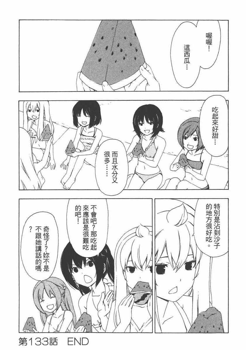 《南家三姊妹》漫画 07卷