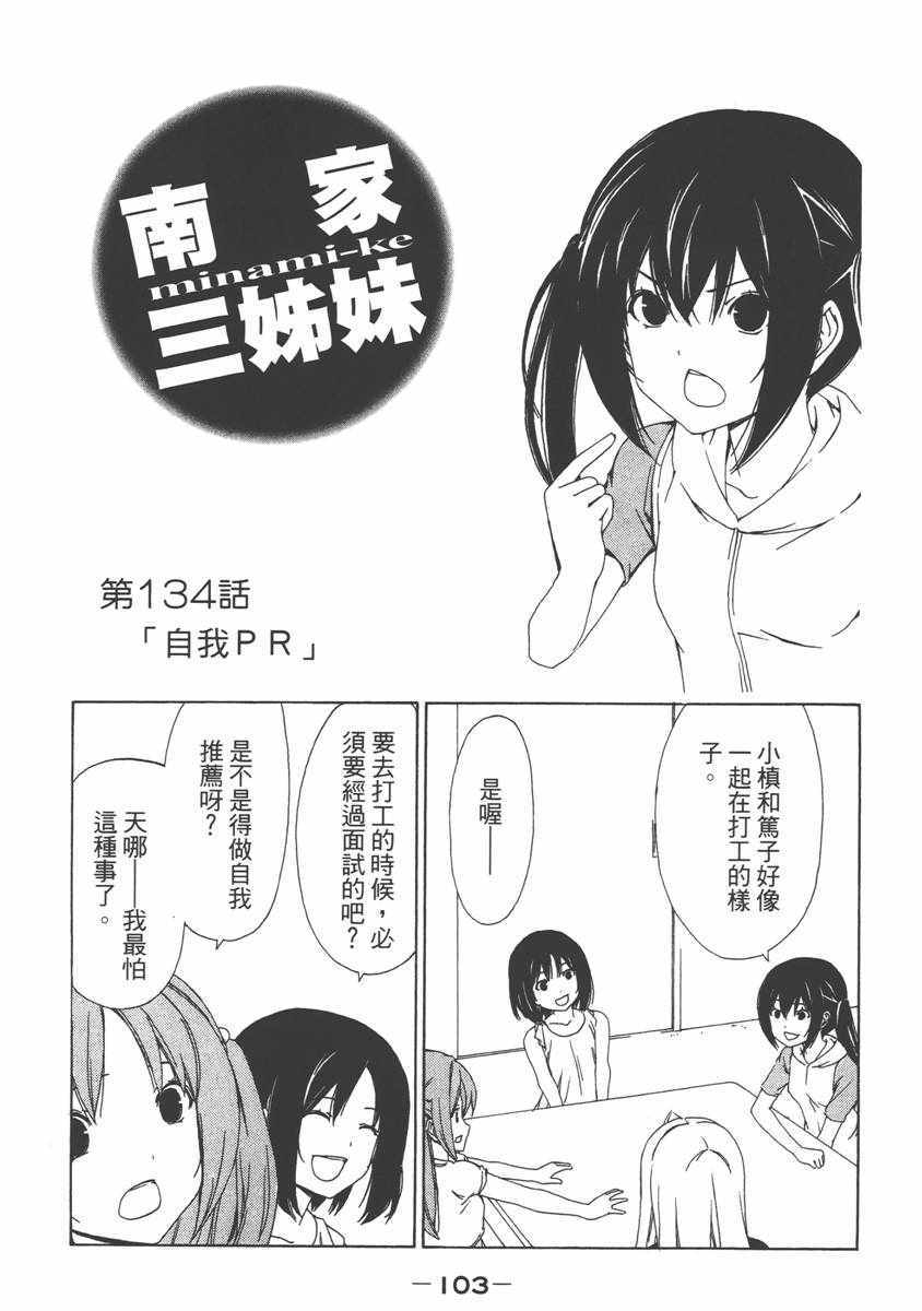 《南家三姊妹》漫画 07卷