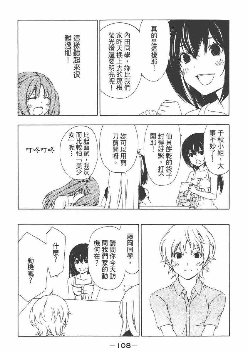 《南家三姊妹》漫画 07卷