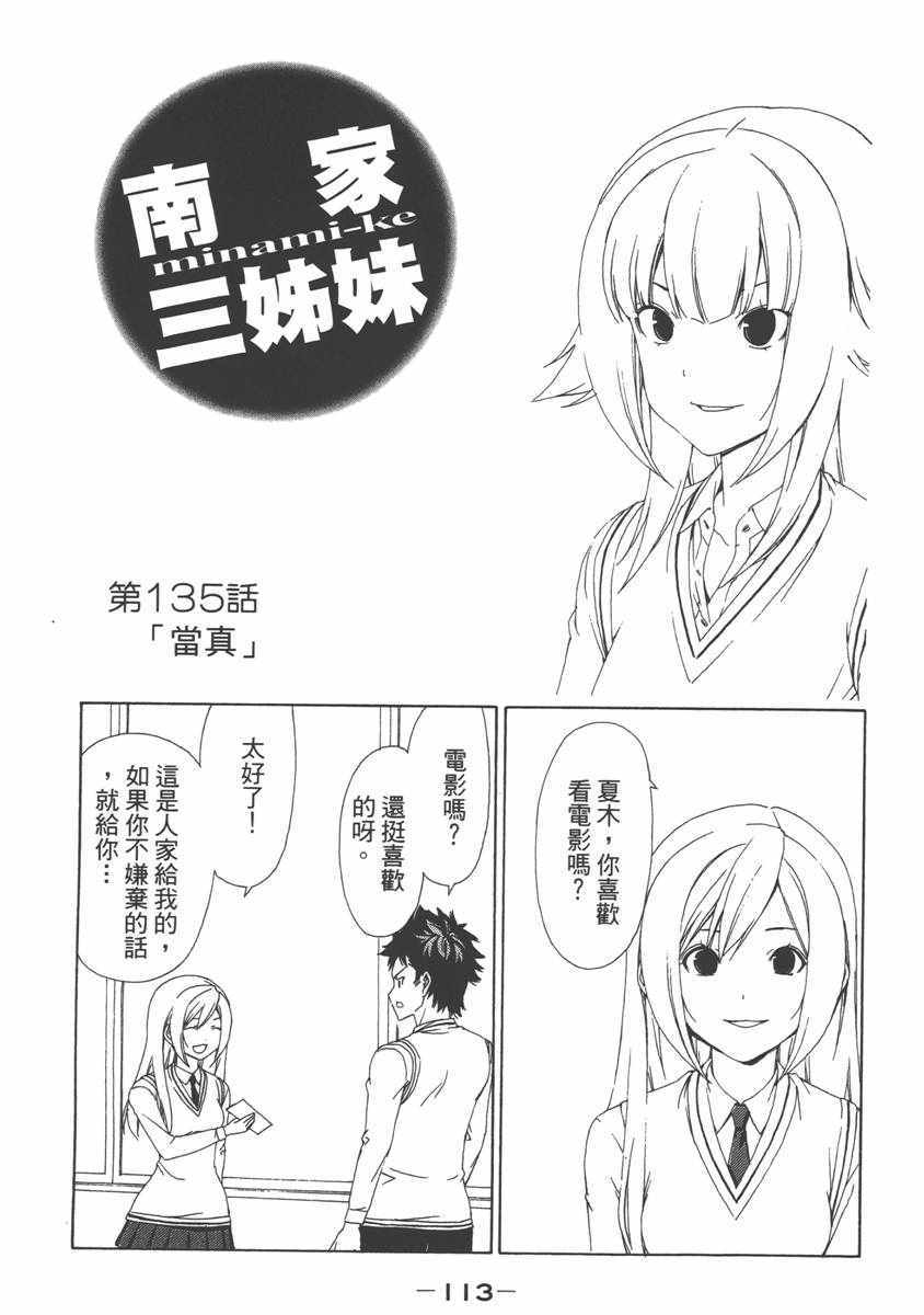 《南家三姊妹》漫画 07卷