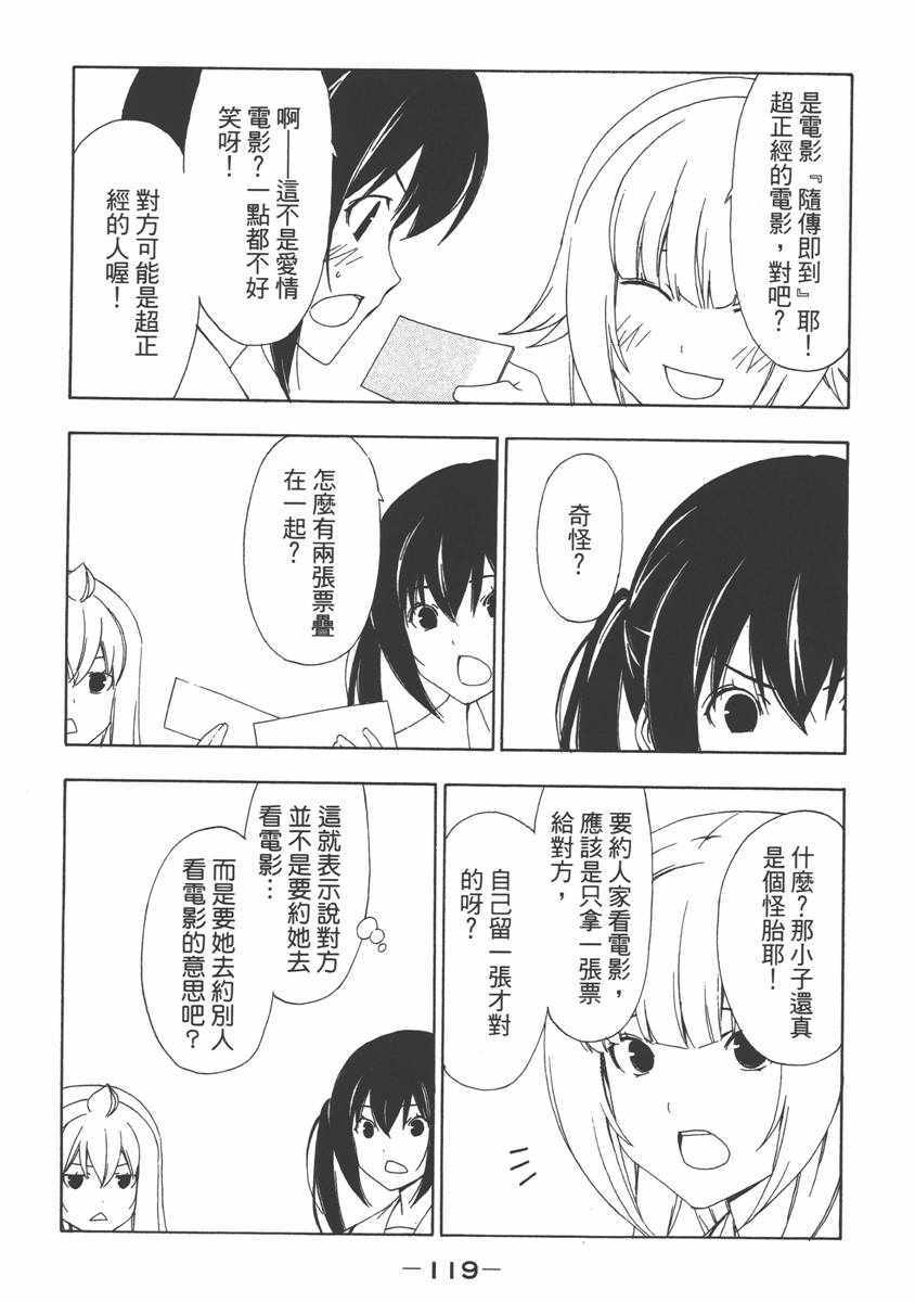 《南家三姊妹》漫画 07卷