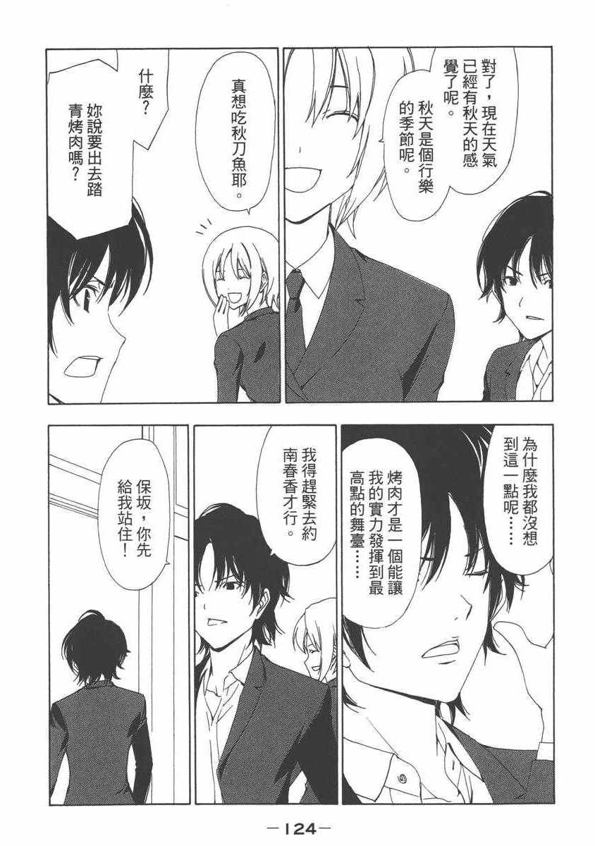 《南家三姊妹》漫画 07卷