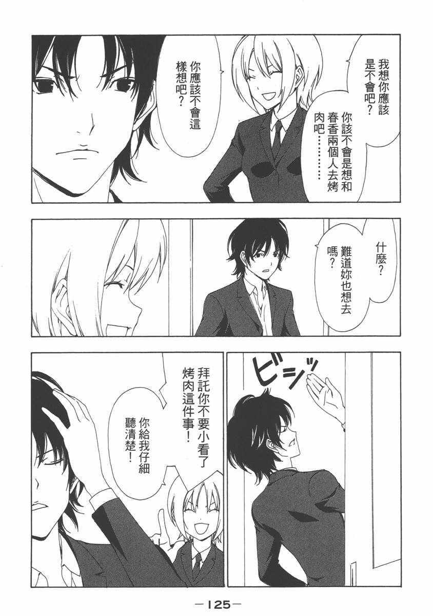 《南家三姊妹》漫画 07卷