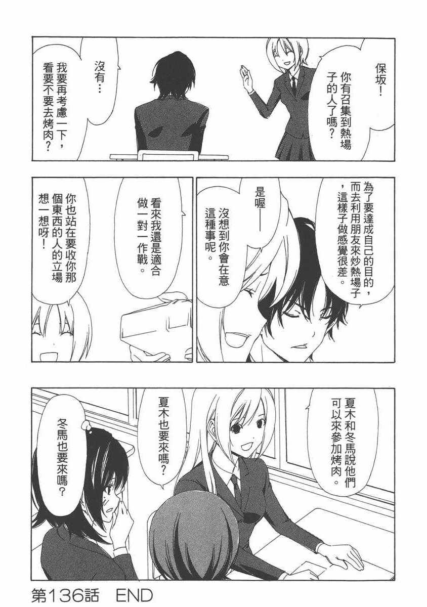 《南家三姊妹》漫画 07卷