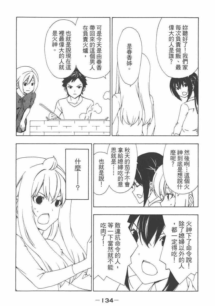 《南家三姊妹》漫画 07卷