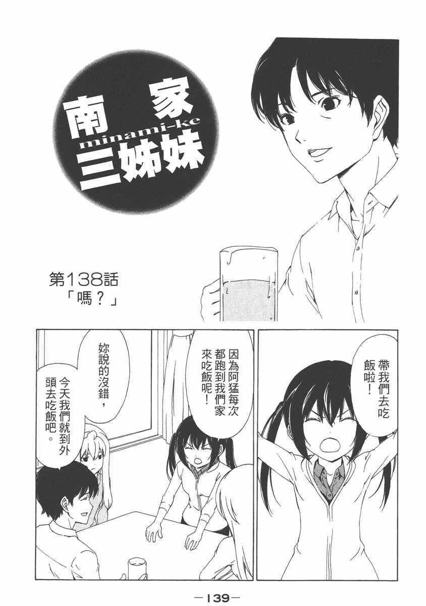 《南家三姊妹》漫画 07卷