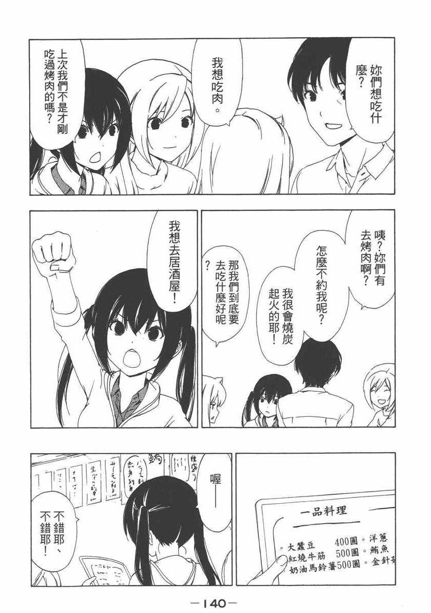 《南家三姊妹》漫画 07卷