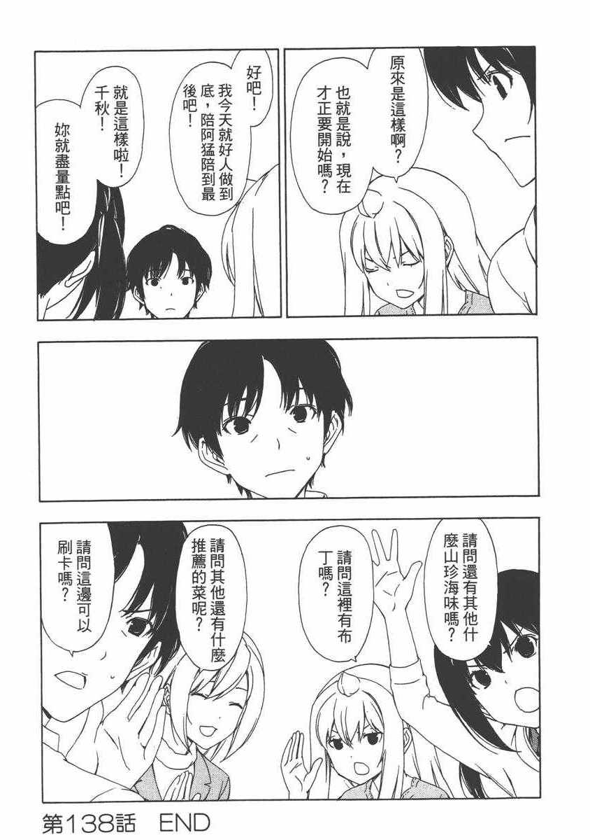 《南家三姊妹》漫画 07卷